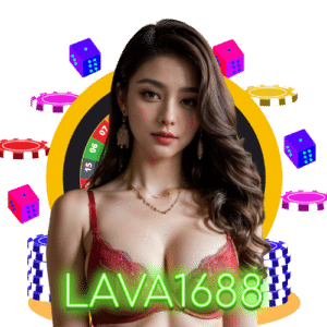 lava1688 คืนยอดเสีย