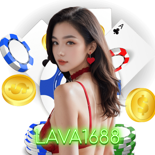 lava1688 ฝากถอนออโต้